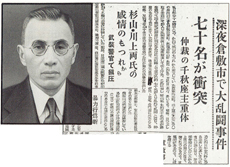 昭和23年5月6日付 山陽新聞