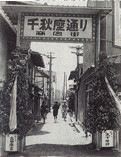 徳太郎葬儀時の千秋座通り (現在の倉敷一番街商店街)